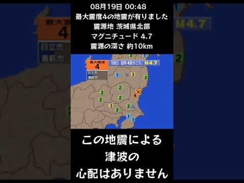 #shorts #youtubeshorts #YouTube #地震 #地震速報 #緊急地震速報 #地震情報 #津波 #津波情報 #HugeEarthquake #Japan #気象庁 #shorts #youtubeshorts #YouTube #地震 #地震速報 #緊急地震速報 #地震情報 #津波 #津波情報 #HugeEarthquake #Japan #気象庁