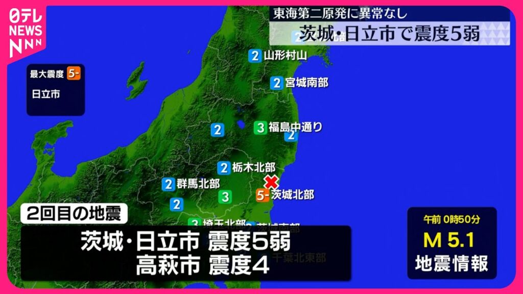 【地震】茨城・日立市で震度5弱 けが人や家屋の被害などの情報なし 【地震】茨城・日立市で震度5弱 けが人や家屋の被害などの情報なし