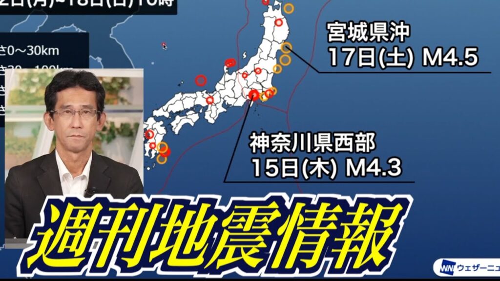 【週刊地震情報】神奈川県西部・9日(金)の震度5弱以降、地震活動が活発／2024.8.18