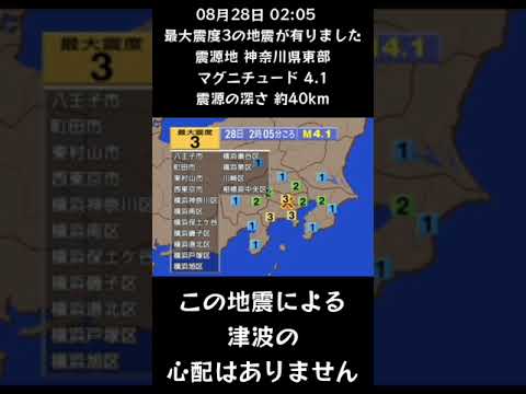 #shorts #youtubeshorts #YouTube #地震 #地震速報 #緊急地震速報 #地震情報 #地震震度 #津波 #津波情報 #Earthquake #Japan #気象庁 #shorts #youtubeshorts #YouTube #地震 #地震速報 #緊急地震速報 #地震情報 #地震震度 #津波 #津波情報 #Earthquake #Japan #気象庁
