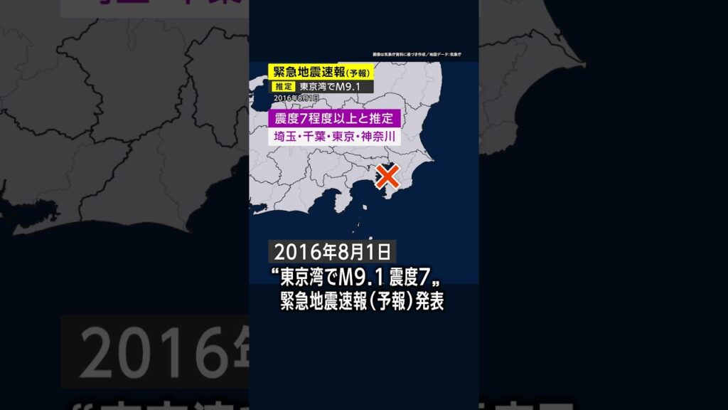 【誤報】本当にあった緊急地震速報 3選