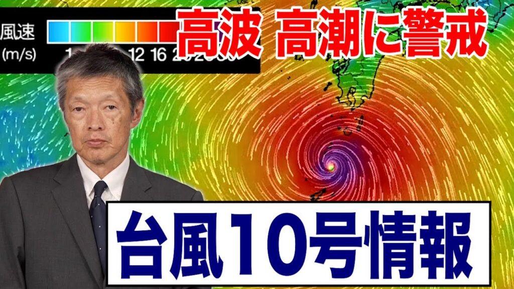 【台風情報】九州本土も次第に嵐に 高波や高潮にも注意（27日22時更新）#台風 #大雨