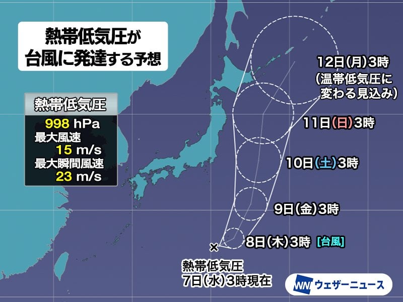 小笠原近海に熱帯低気圧 24時間以内に台風に発達する見込み