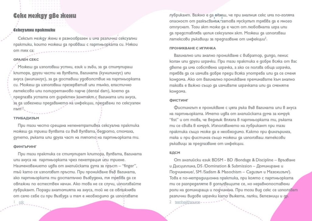 コーネリアさんは「レズビアンとバイセクシュアルの女性のための性教育」―ブルガリアの高校の医務室からのリーフレットを見せた