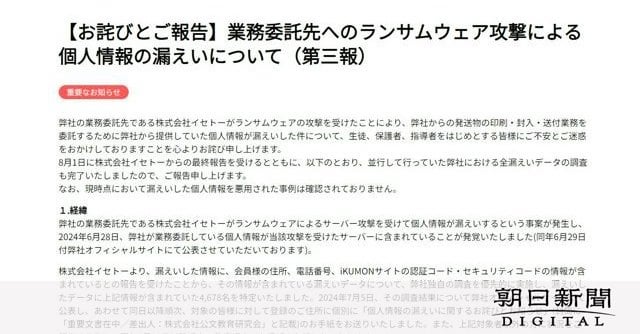公文、70万人超の個人情報流出 イセトーのサイバー攻撃被害で：朝日新聞デジタル