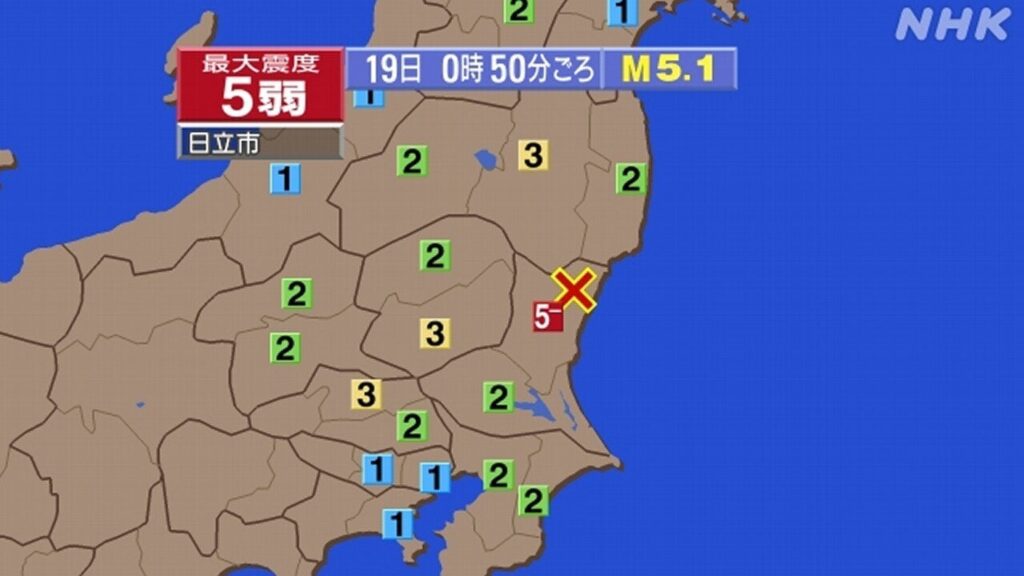 茨城 日立で震度5弱(午前0時50分ころ) 津波の心配なし