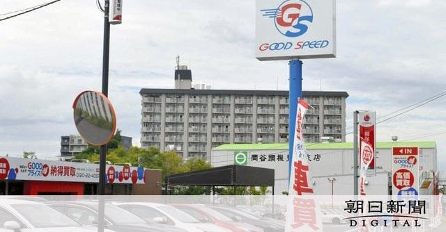 中古車販売グッドスピード、保険金請求の2割超で不正疑い 損保調査