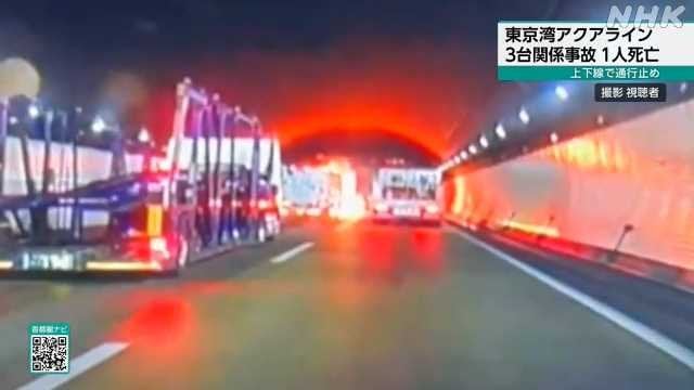 東京湾アクアラインで事故 １人死亡 上下線で通行止めに