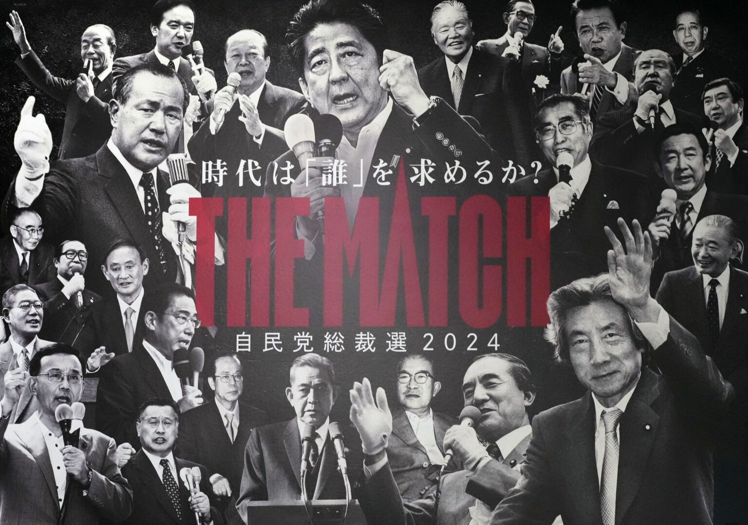 自民総裁選ポスター、裏金想起？ 安倍、森元首相の写真掲載 ― 日本の未来を切り開く覚悟