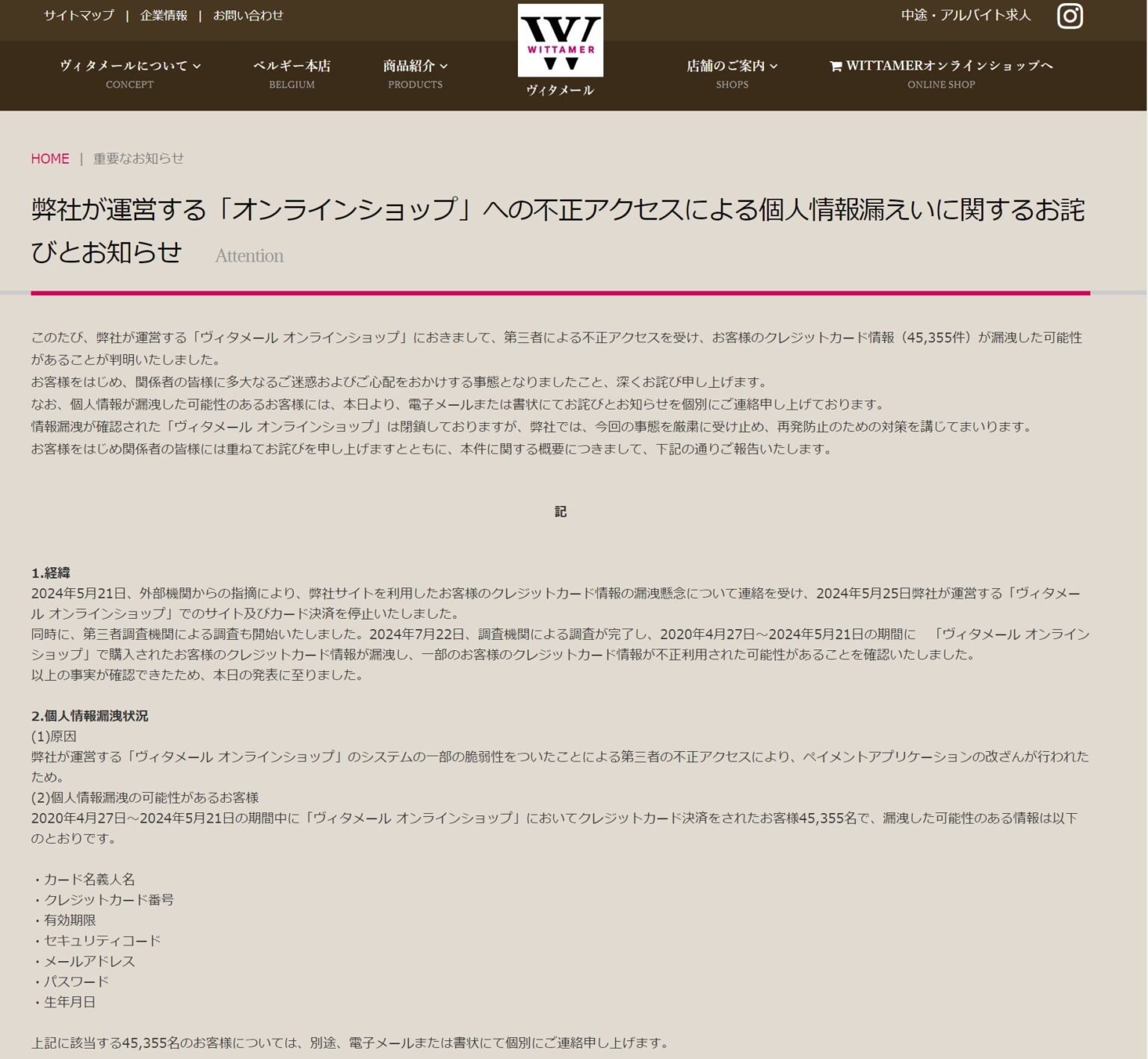 ペイメントアプリ改ざんでクレカ情報4.5万件流出の可能性 洋菓子「ヴィタメール」ECサイト