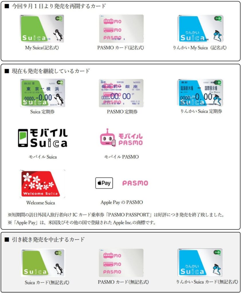 記名式「Suica」「PASMO」1年ぶり販売再開 「半導体の供給が回復」 無記名はまだ