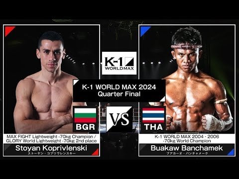 ストヤン・コプリブレンスキー VS ブアカーオ・バンチャメック | フルファイト | K-1 WORLD MAX - 2024 年 7 月 7 日