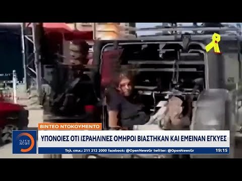 ドキュメンタリービデオ – イスラエル人人質が強姦され妊娠した疑い