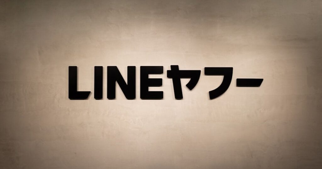 LINE企業アカウント688件で乗っ取り 不正にログイン