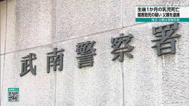 埼玉県川口市 生後間もない長男に暴行死亡させた疑い 父親を逮捕