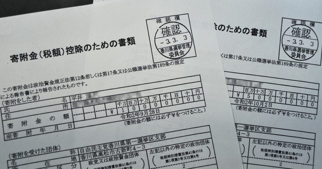 自民・平井卓也氏、親族も税優遇疑い 党支部に計4000万円寄付