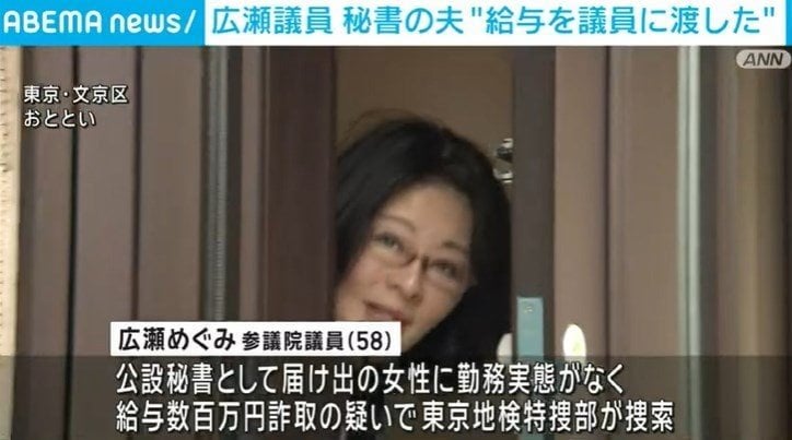 秘書給与”詐取”疑いめぐり、公設秘書の夫供述「広瀬めぐみ議員に渡した」