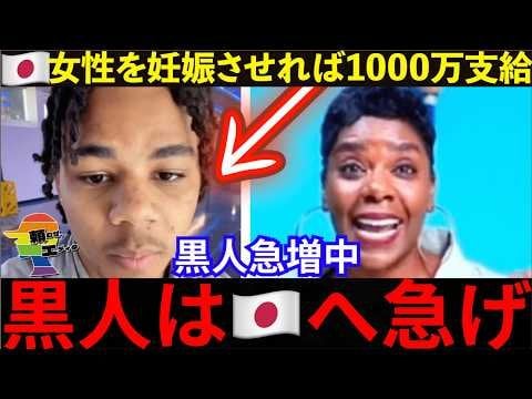 『🇯🇵女性を妊娠させる黒人に1000万円支給』最悪なガセが拡散される。