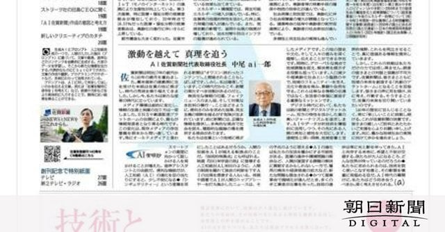 佐賀新聞がAIで記事を書いた紙面掲載 「まだ人が書いた方が速い」