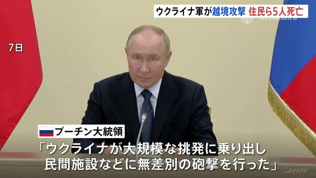 ウクライナ軍、露クルスク州へ越境攻撃 - 3集落を制圧したとの情報も