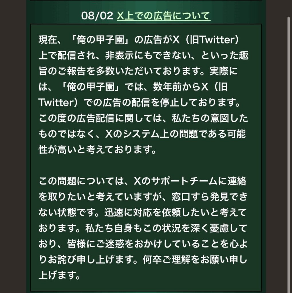 X(旧Twitter)、広告停止した企業の広告を不具合で流し続けているとのこと