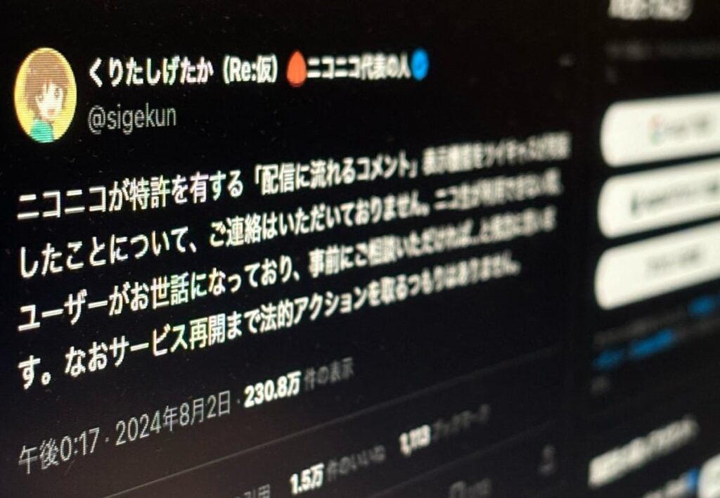 ツイキャスの「コメントを画面に流す」は“無許諾”か 特許を持つドワンゴが指摘、法的アクションも匂わせる