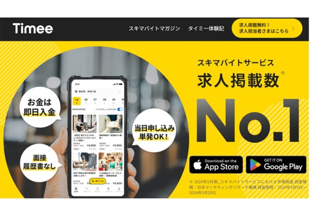 タイミーで毎日、働く60代以上も…企業がバイトでお試し→正社員採用も続出か【求人の掲載料金が無料】