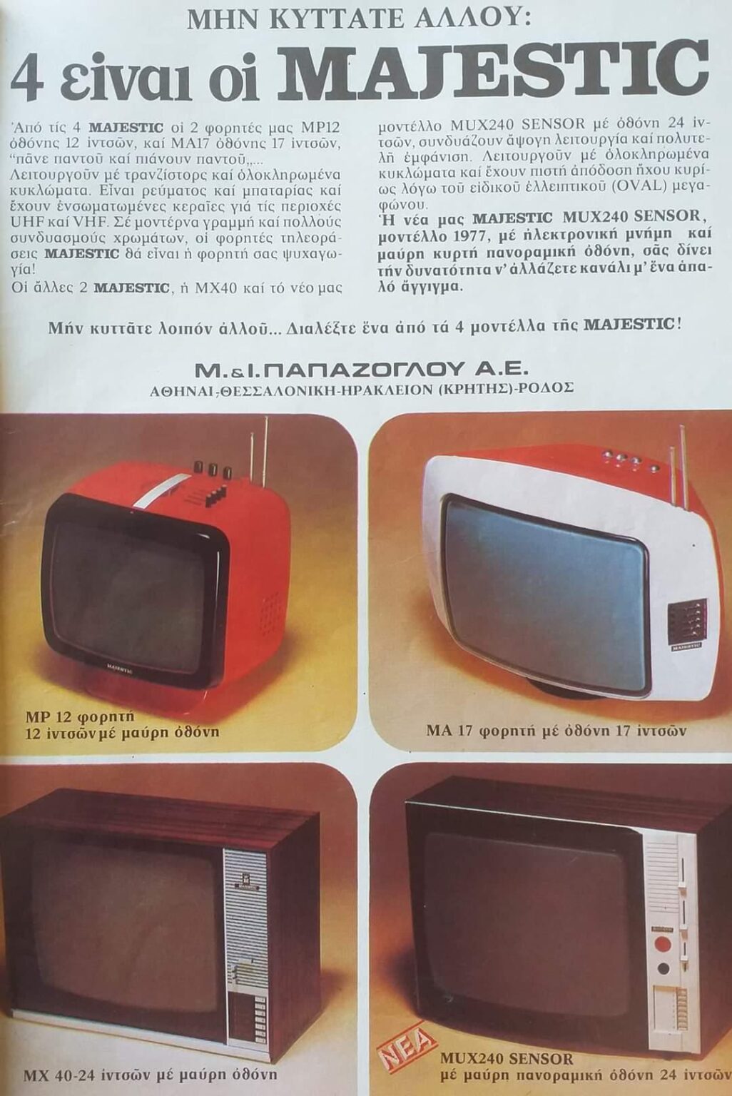 テレビコマーシャル、1976 年