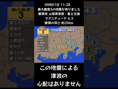 #shorts #youtubeshorts #YouTube #地震 #地震速報 #緊急地震速報 #地震情報 #地震震度 #津波 #津波情報 #Earthquake #Japan #気象庁 #shorts #youtubeshorts #YouTube #地震 #地震速報 #緊急地震速報 #地震情報 #地震震度 #津波 #津波情報 #Earthquake #Japan #気象庁