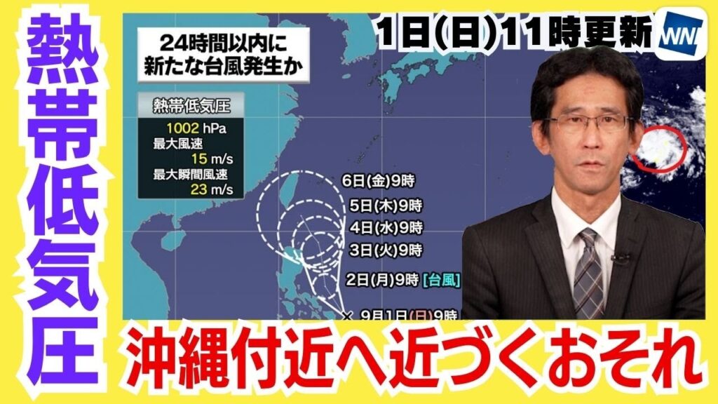 【熱帯低気圧情報】フィリピンの東で新たな台風発生予想　今後の進路に注意
