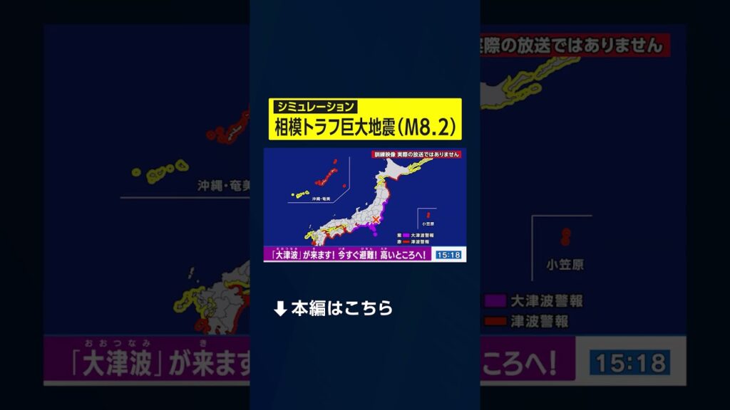 【M8.2】東京で巨大地震が発生したら… 【M8.2】東京で巨大地震が発生したら…