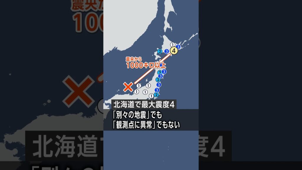 京都府沖震源なのに北海道で震度4!?／異常震域とは