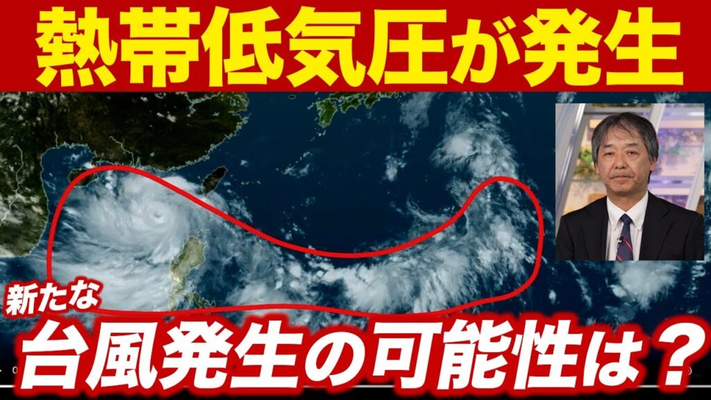 【徹底解説】新たに熱帯低気圧が発生／新たな台風が発生の可能性は？