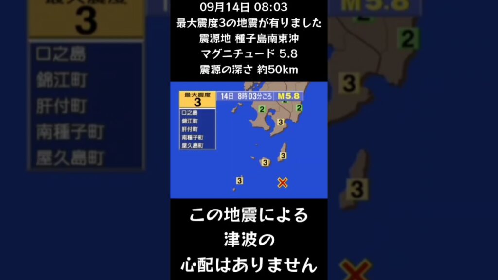 #shorts #youtubeshorts #YouTube #地震 #地震速報 #緊急地震速報 #地震情報 #地震震度 #津波 #津波情報 #Earthquake #Japan #気象庁 #shorts #youtubeshorts #YouTube #地震 #地震速報 #緊急地震速報 #地震情報 #地震震度 #津波 #津波情報 #Earthquake #Japan #気象庁