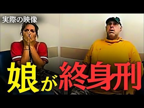 17歳モデル級美少女がスピにハマって事故に見せかけ彼氏殺害（アメリカ）