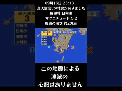 #shorts  #youtubeshorts #YouTube #地震 #地震速報 #緊急地震速報 #地震情報 #津波 #津波情報 #HugeEarthquake  #Japan #気象庁