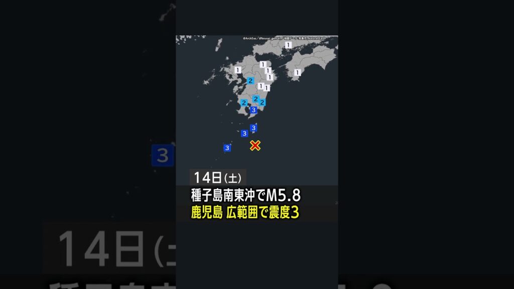 #先週の地震活動 （9月8日～14日）／鹿児島で震度3