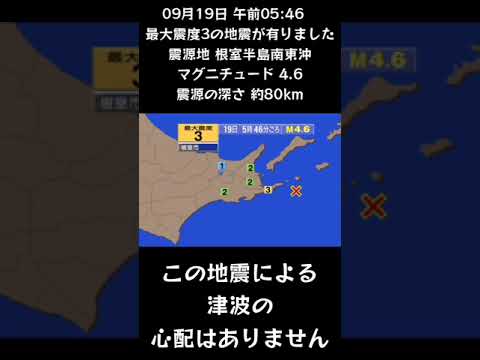 #shorts #youtubeshorts #YouTube #地震 #地震速報 #緊急地震速報 #地震情報 #津波 #津波情報 #HugeEarthquake #Japan #気象庁 #shorts #youtubeshorts #YouTube #地震 #地震速報 #緊急地震速報 #地震情報 #津波 #津波情報 #HugeEarthquake #Japan #気象庁