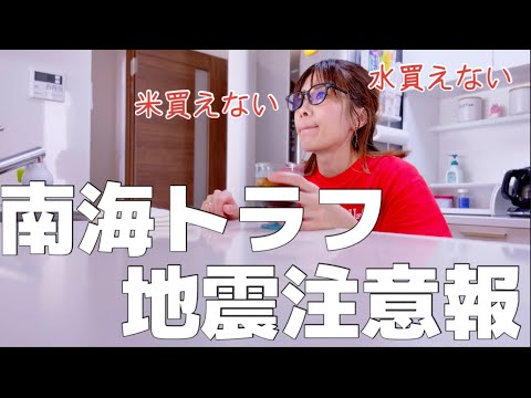 突然の緊急地震速報に怯えた1週間/#主婦ルーティン #主婦 #アラフォー主婦 #主婦vlog #地震対策 #主婦の一日 #主婦の一週間#家事 突然の緊急地震速報に怯えた1週間/#主婦ルーティン #主婦 #アラフォー主婦 #主婦vlog #地震対策 #主婦の一日 #主婦の一週間#家事