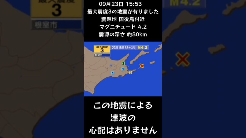 #shorts #youtubeshorts #YouTube #地震 #地震速報 #緊急地震速報 #地震情報 #津波 #津波情報 #HugeEarthquake #Japan #気象庁 #shorts #youtubeshorts #YouTube #地震 #地震速報 #緊急地震速報 #地震情報 #津波 #津波情報 #HugeEarthquake #Japan #気象庁