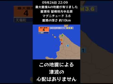 #shorts #youtubeshorts #YouTube #地震 #地震速報 #緊急地震速報 #地震情報 #津波 #津波情報 #HugeEarthquake #Japan #気象庁 #shorts #youtubeshorts #YouTube #地震 #地震速報 #緊急地震速報 #地震情報 #津波 #津波情報 #HugeEarthquake #Japan #気象庁