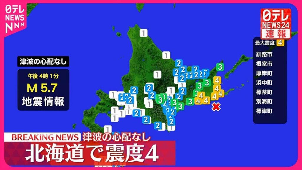 【速報】釧路市などで震度4 震源は釧路沖…深さ60キロ マグニチュードは5.7 【速報】釧路市などで震度4 震源は釧路沖…深さ60キロ マグニチュードは5.7