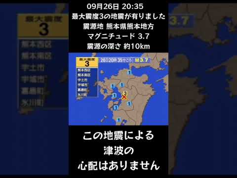 #shorts #youtubeshorts #YouTube #地震 #地震速報 #緊急地震速報 #地震情報 #津波 #津波情報 #HugeEarthquake #Japan #気象庁 #熊本県 #shorts #youtubeshorts #YouTube #地震 #地震速報 #緊急地震速報 #地震情報 #津波 #津波情報 #HugeEarthquake #Japan #気象庁 #熊本県