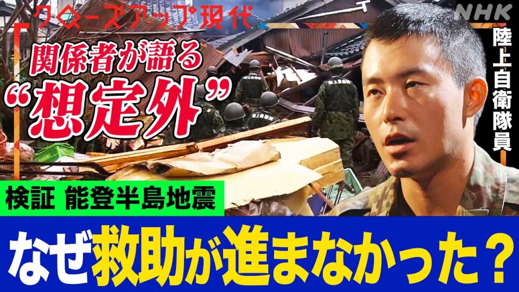 【今こそ検証】なぜ能登半島地震の初動対応は遅れたのか？関係者「消防力の限界を超えていた」南海トラフ巨大地震などの災害にどう生かす？(語り:小松未可子)【クロ現】| NHK