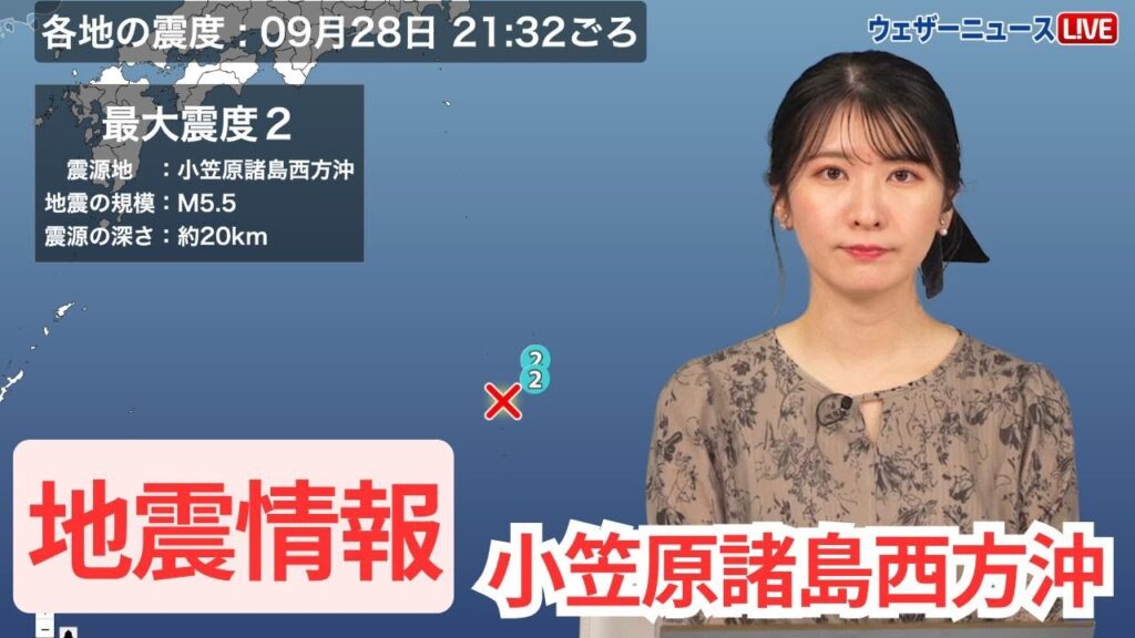 【地震速報】小笠原諸島西方沖M5.5の地震 最大震度２　津波の心配なし