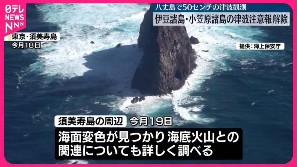 【気象庁】地震のメカニズム調査中 震源近くでは19日に海面変色を確認 【気象庁】地震のメカニズム調査中 震源近くでは19日に海面変色を確認