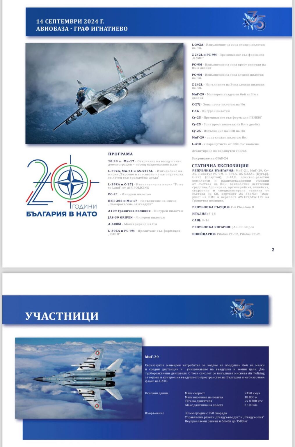 PSA: 9 月 14 日にグラーフ・イグナティエフ空軍基地で航空ショー