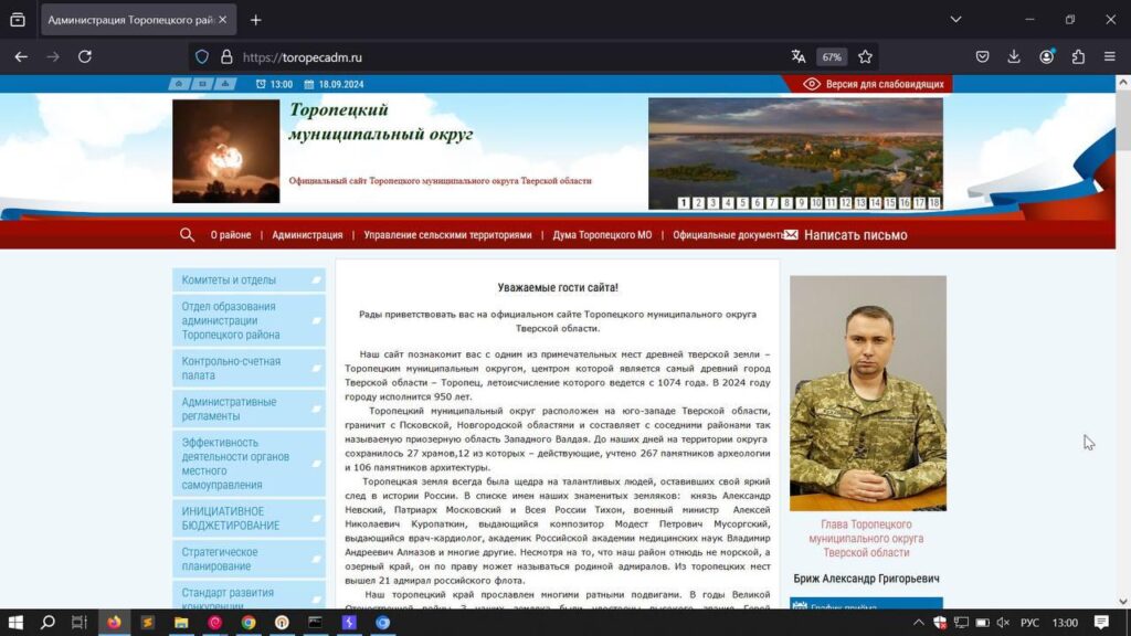 トロペツ地区のウェブサイトがハッキングされ、このようになりました