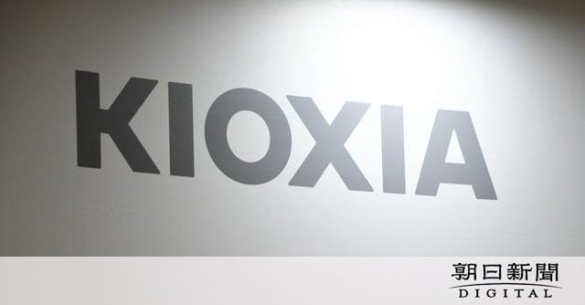 キオクシア、10月上場「延期」 半導体株不調で公開価格伸びないと判断