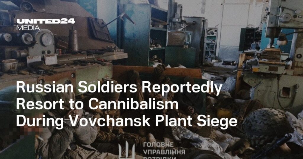 ロシア兵士がヴォフチャンスク工場包囲中に人食い行為に及んだと伝えられる